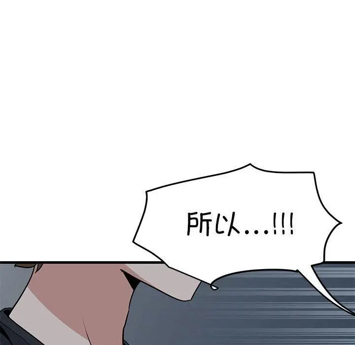 漫画《发小碰不得/强制催眠》第56话第72张图