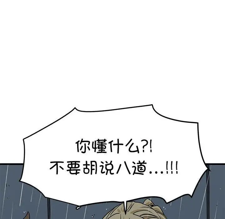 漫画《发小碰不得/强制催眠》第56话第74张图