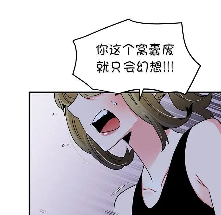 漫画《发小碰不得/强制催眠》第56话第77张图