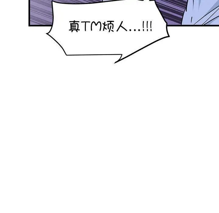漫画《发小碰不得/强制催眠》第56话第79张图