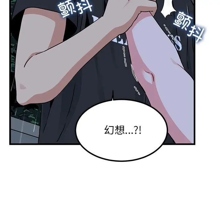 漫画《发小碰不得/强制催眠》第56话第81张图
