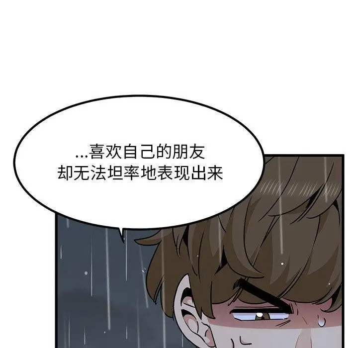 漫画《发小碰不得/强制催眠》第56话第82张图