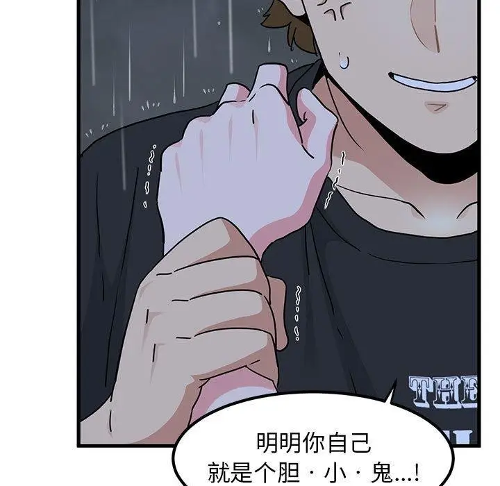 漫画《发小碰不得/强制催眠》第56话第83张图