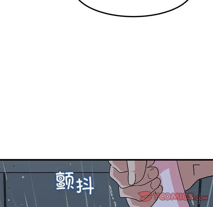 漫画《发小碰不得/强制催眠》第56话第84张图