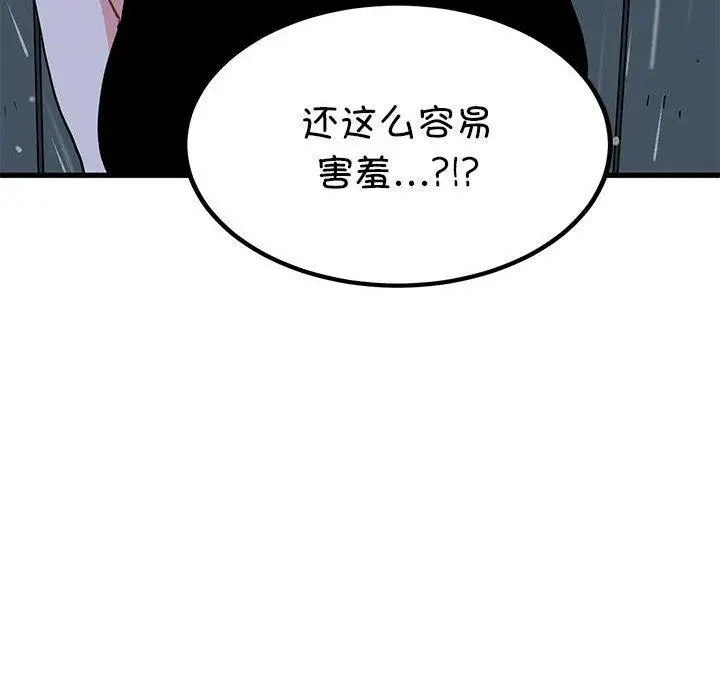 漫画《发小碰不得/强制催眠》第56话第86张图