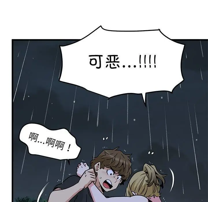 漫画《发小碰不得/强制催眠》第56话第87张图