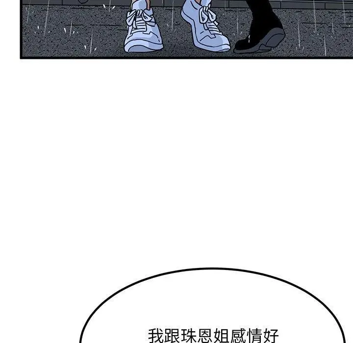 漫画《发小碰不得/强制催眠》第56话第89张图