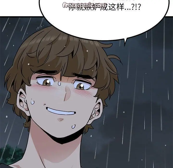 漫画《发小碰不得/强制催眠》第56话第90张图