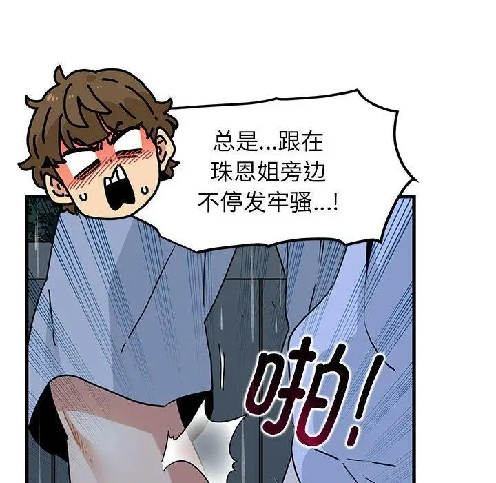漫画《发小碰不得/强制催眠》第56话第94张图