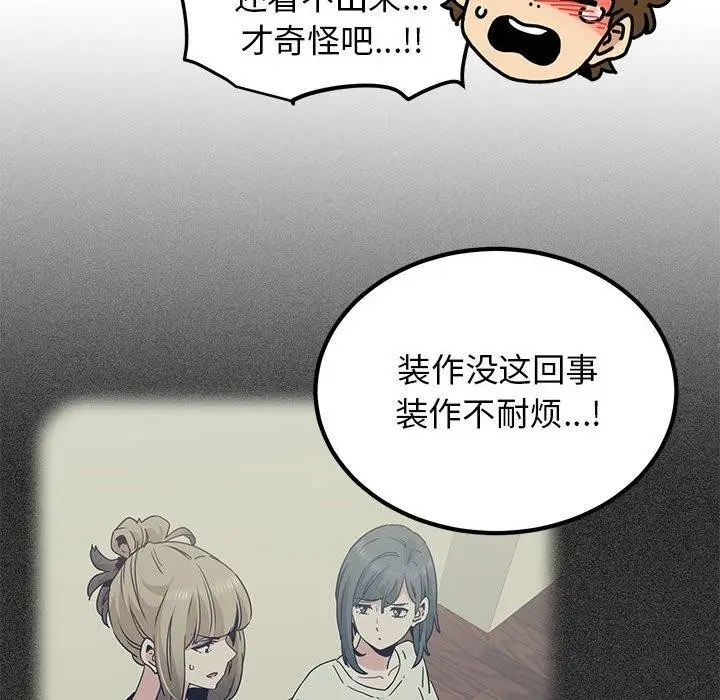 漫画《发小碰不得/强制催眠》第56话第96张图