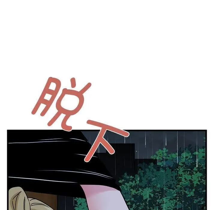 漫画《发小碰不得/强制催眠》第57话第103张图