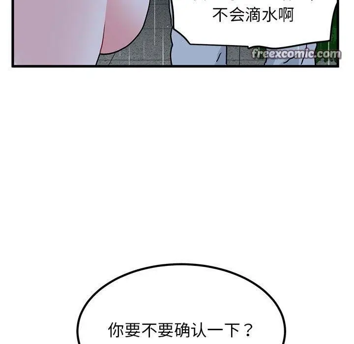 漫画《发小碰不得/强制催眠》第57话第105张图
