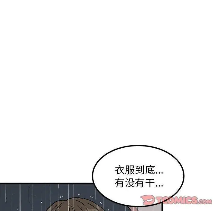 漫画《发小碰不得/强制催眠》第57话第108张图