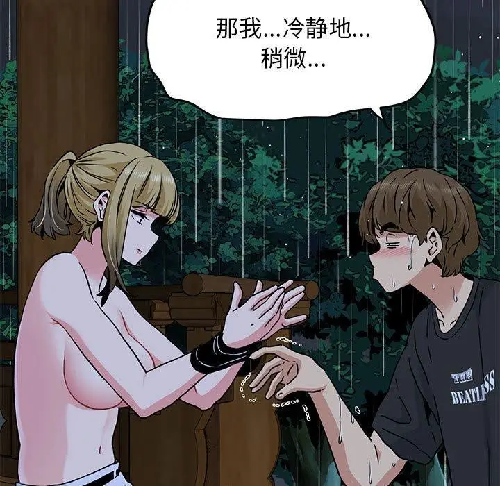 漫画《发小碰不得/强制催眠》第57话第113张图