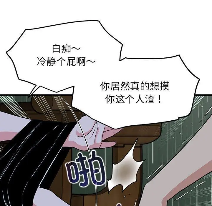 漫画《发小碰不得/强制催眠》第57话第117张图
