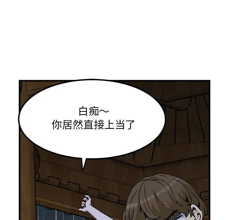 漫画《发小碰不得/强制催眠》第57话第119张图