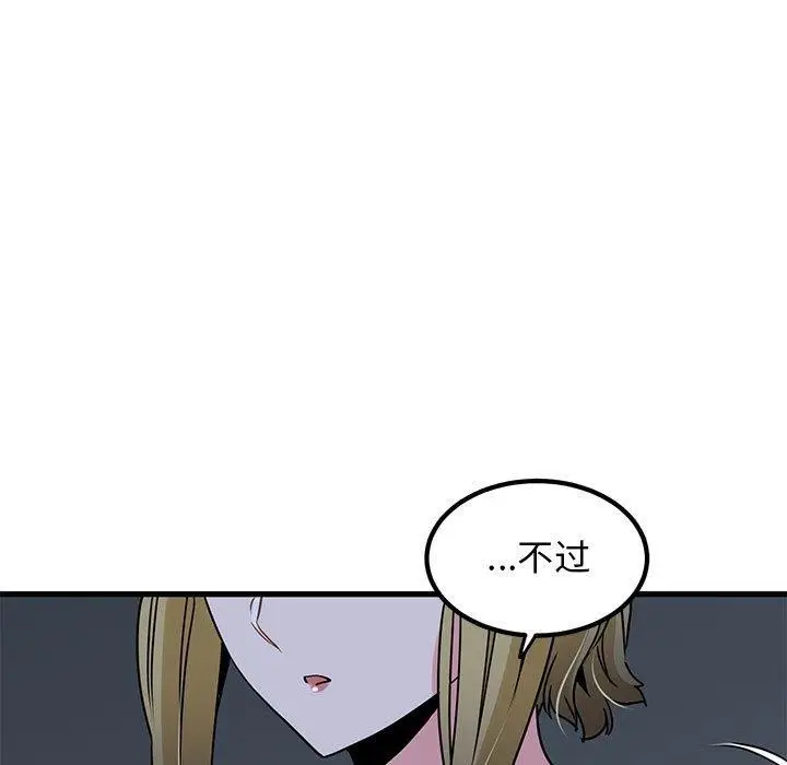漫画《发小碰不得/强制催眠》第57话第121张图