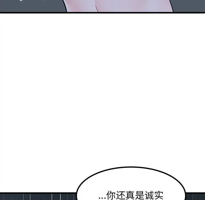 漫画《发小碰不得/强制催眠》第57话第123张图