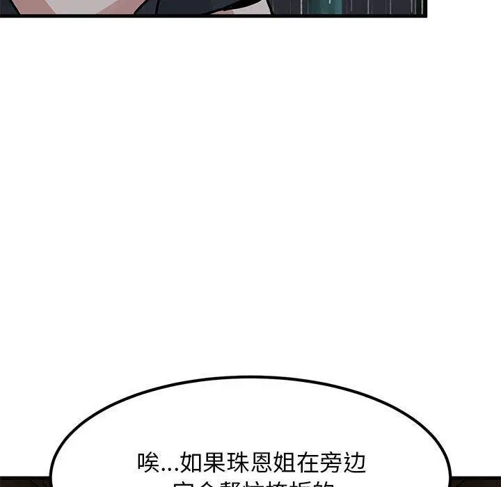 漫画《发小碰不得/强制催眠》第57话第128张图