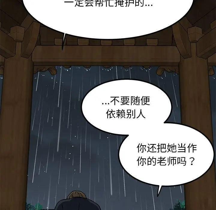 漫画《发小碰不得/强制催眠》第57话第129张图