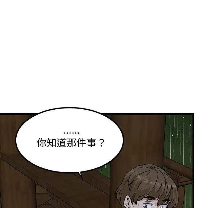 漫画《发小碰不得/强制催眠》第57话第131张图