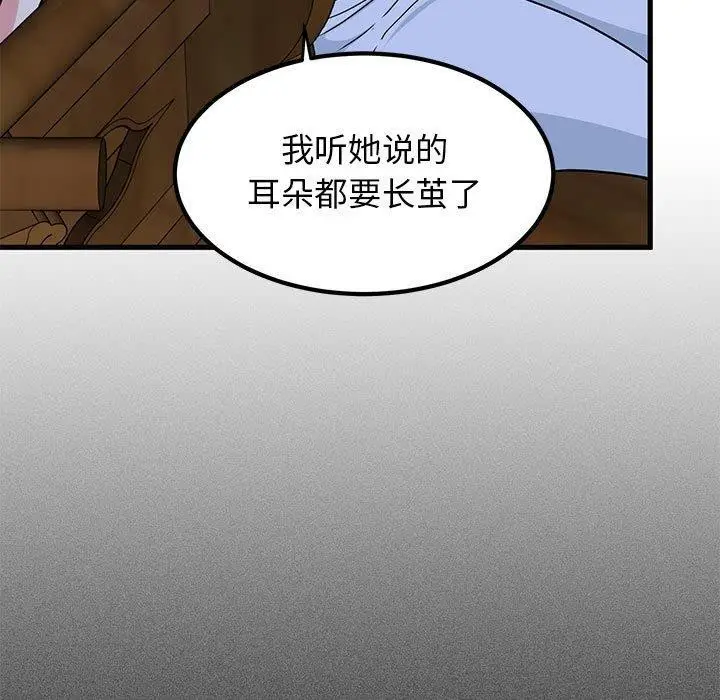 漫画《发小碰不得/强制催眠》第57话第133张图