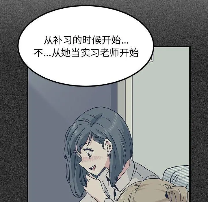 漫画《发小碰不得/强制催眠》第57话第134张图