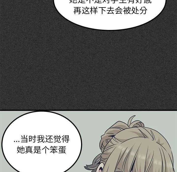 漫画《发小碰不得/强制催眠》第57话第136张图