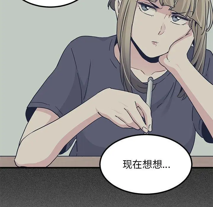 漫画《发小碰不得/强制催眠》第57话第137张图