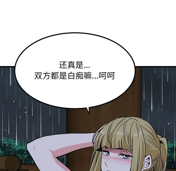 漫画《发小碰不得/强制催眠》第57话第141张图