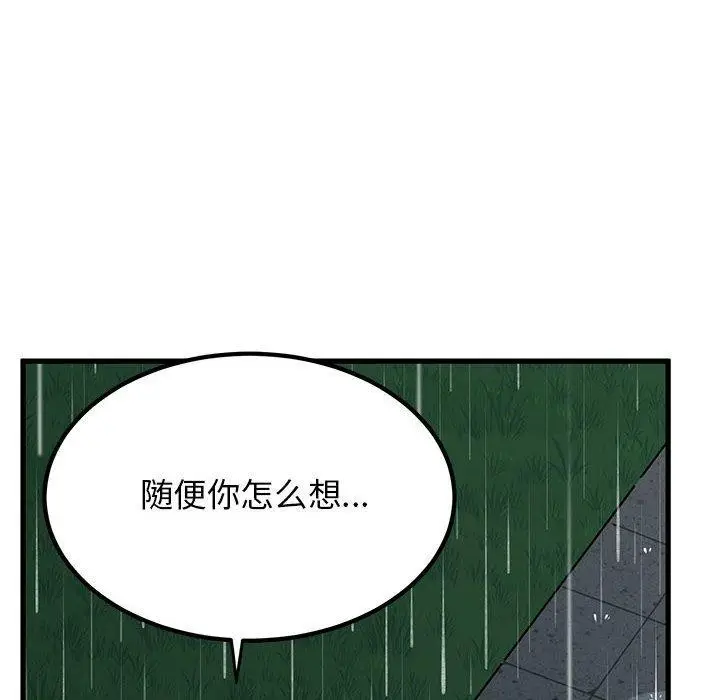 漫画《发小碰不得/强制催眠》第57话第146张图