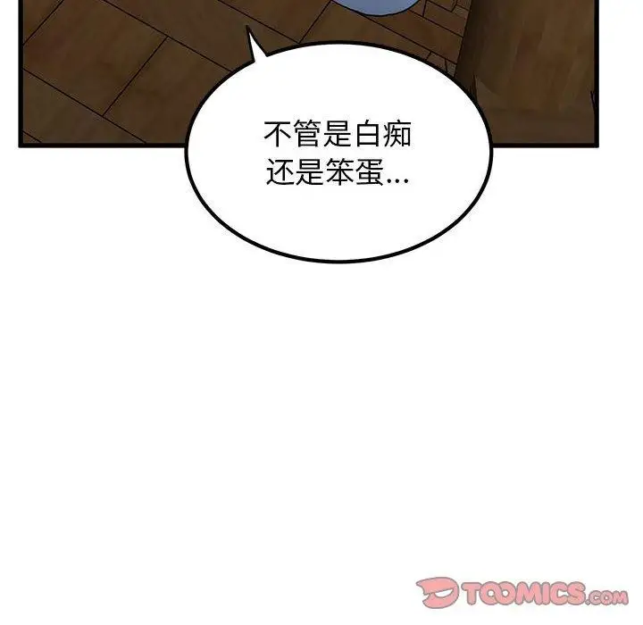 漫画《发小碰不得/强制催眠》第57话第148张图