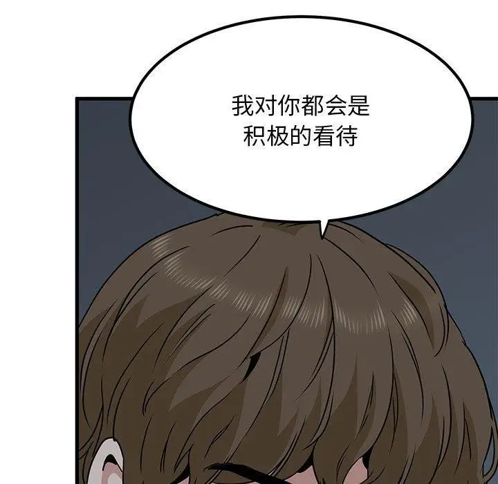 漫画《发小碰不得/强制催眠》第57话第149张图