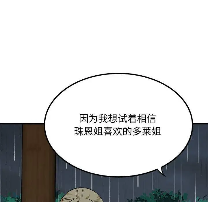 漫画《发小碰不得/强制催眠》第57话第151张图