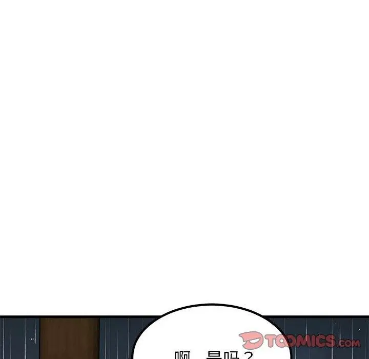 漫画《发小碰不得/强制催眠》第57话第156张图