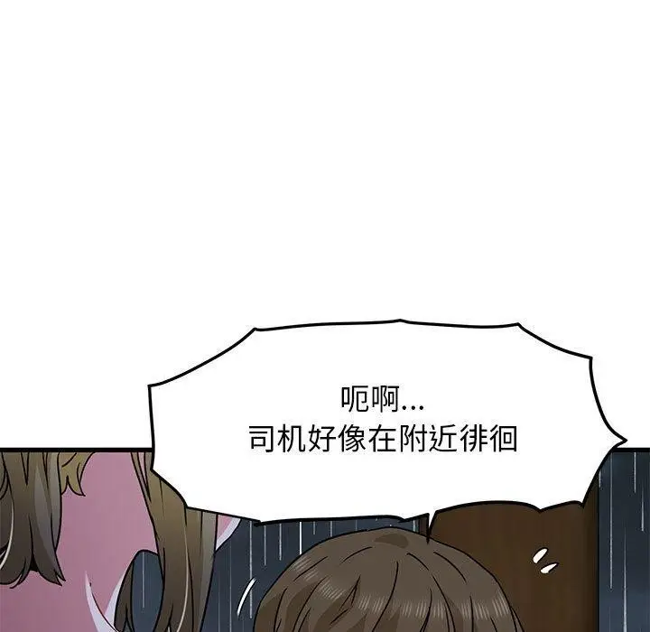 漫画《发小碰不得/强制催眠》第57话第161张图