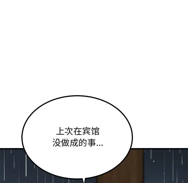 漫画《发小碰不得/强制催眠》第57话第179张图