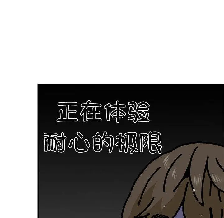 漫画《发小碰不得/强制催眠》第57话第18张图