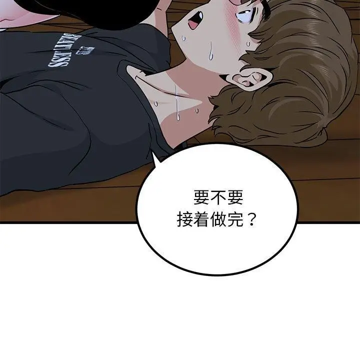 漫画《发小碰不得/强制催眠》第57话第181张图
