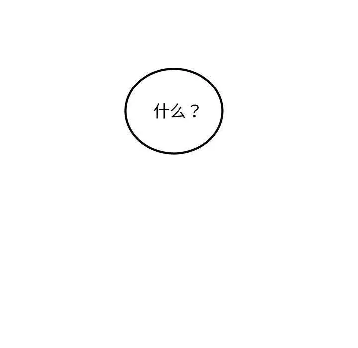 漫画《发小碰不得/强制催眠》第57话第182张图