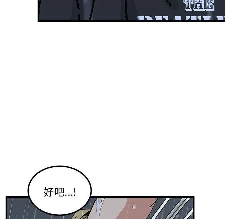 漫画《发小碰不得/强制催眠》第57话第20张图