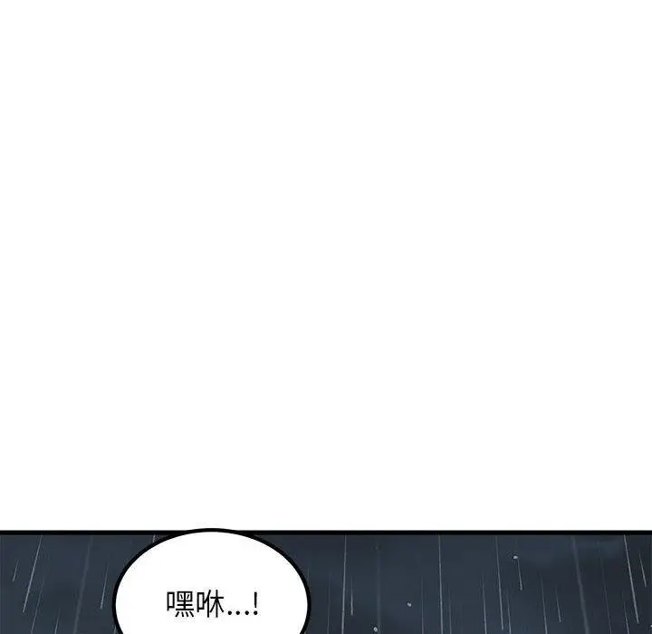 漫画《发小碰不得/强制催眠》第57话第22张图