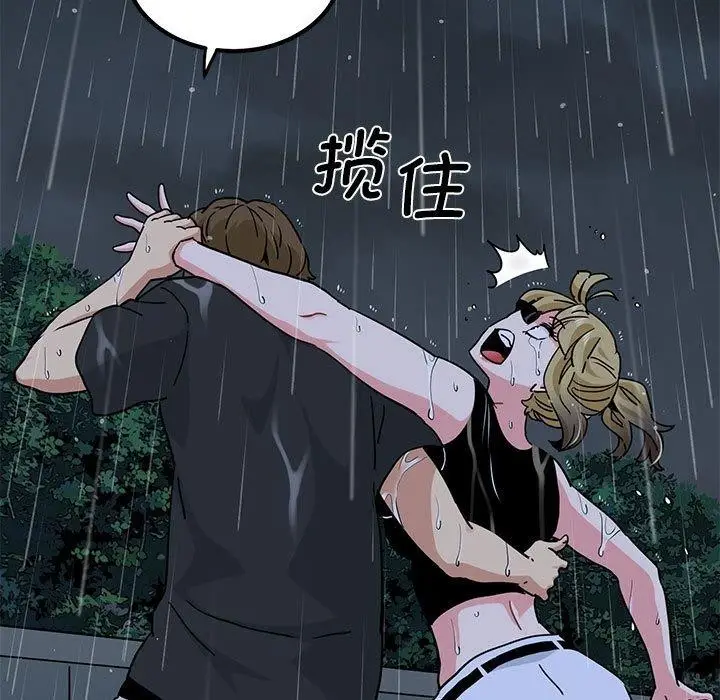 漫画《发小碰不得/强制催眠》第57话第23张图