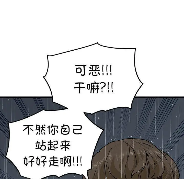 漫画《发小碰不得/强制催眠》第57话第25张图