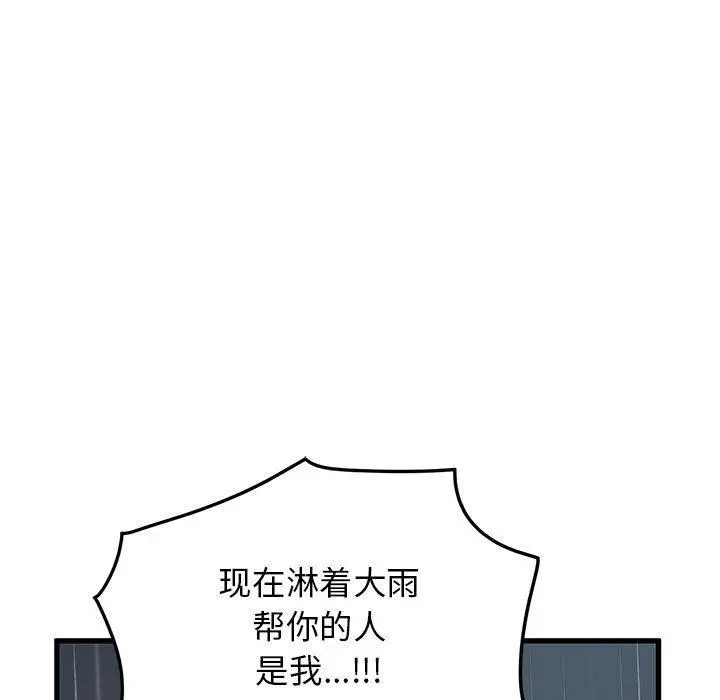 漫画《发小碰不得/强制催眠》第57话第27张图