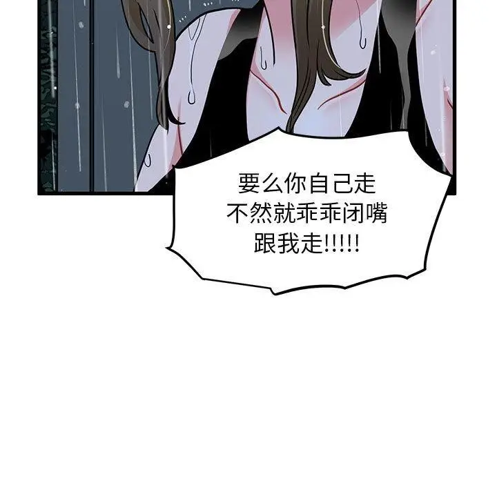漫画《发小碰不得/强制催眠》第57话第29张图