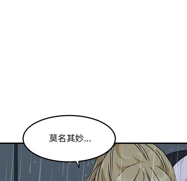漫画《发小碰不得/强制催眠》第57话第32张图
