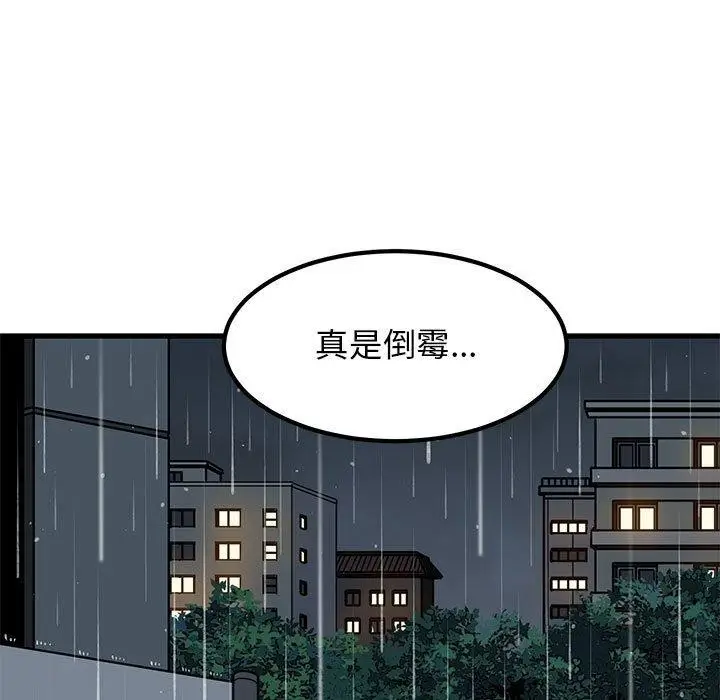 漫画《发小碰不得/强制催眠》第57话第35张图