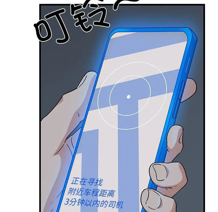 漫画《发小碰不得/强制催眠》第57话第42张图