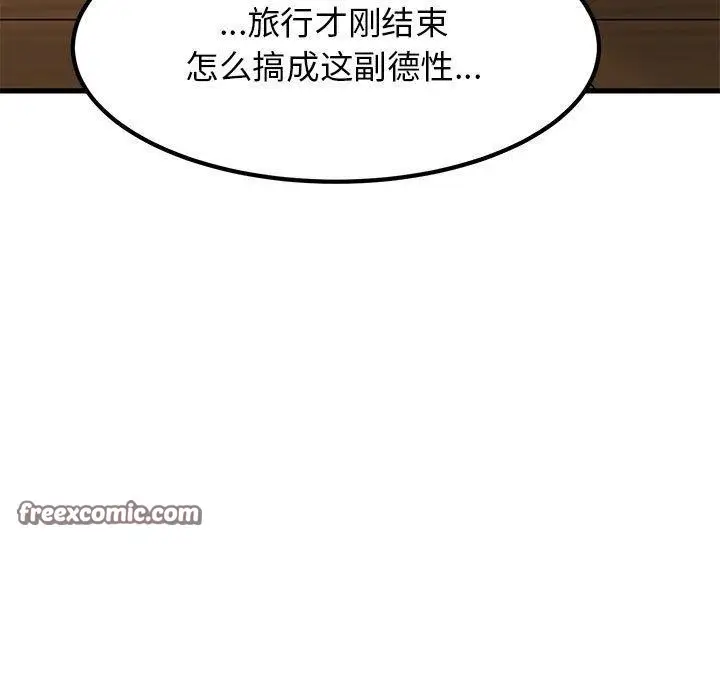 漫画《发小碰不得/强制催眠》第57话第45张图
